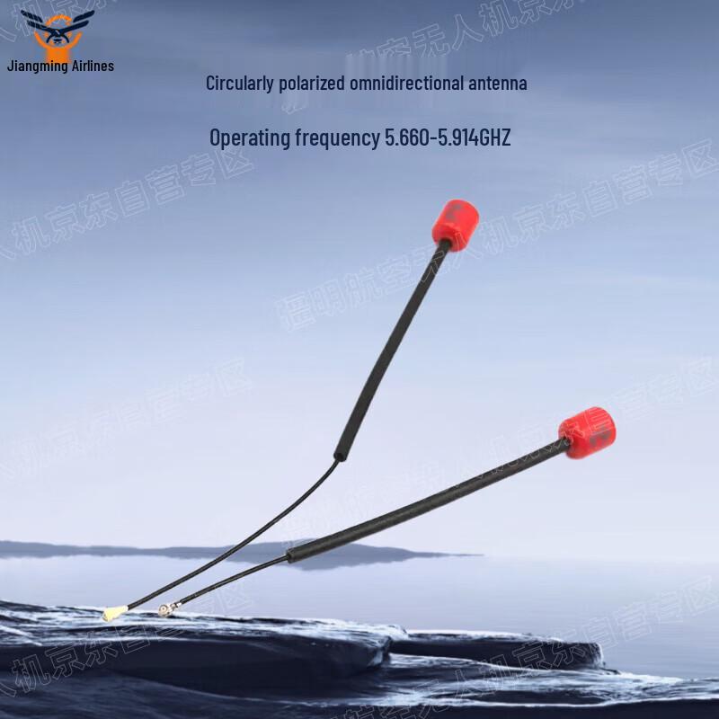Jiangming Aviation 5.8G Circularly Polarized L-Antenna (CN version)