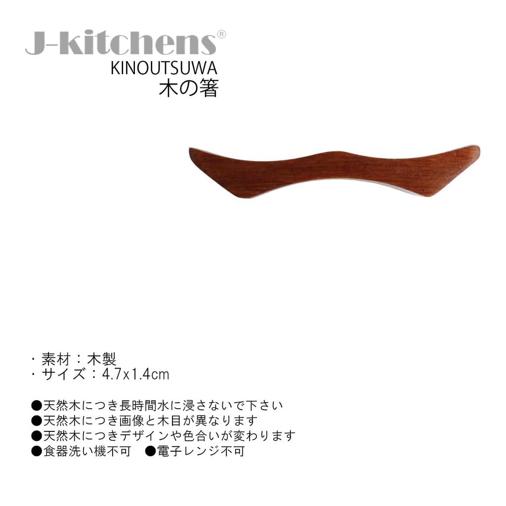 Wooden Chopstick and Spoon Rest Pillow Set of Current Model J-kitchens 5, 4.7x1.4cm,