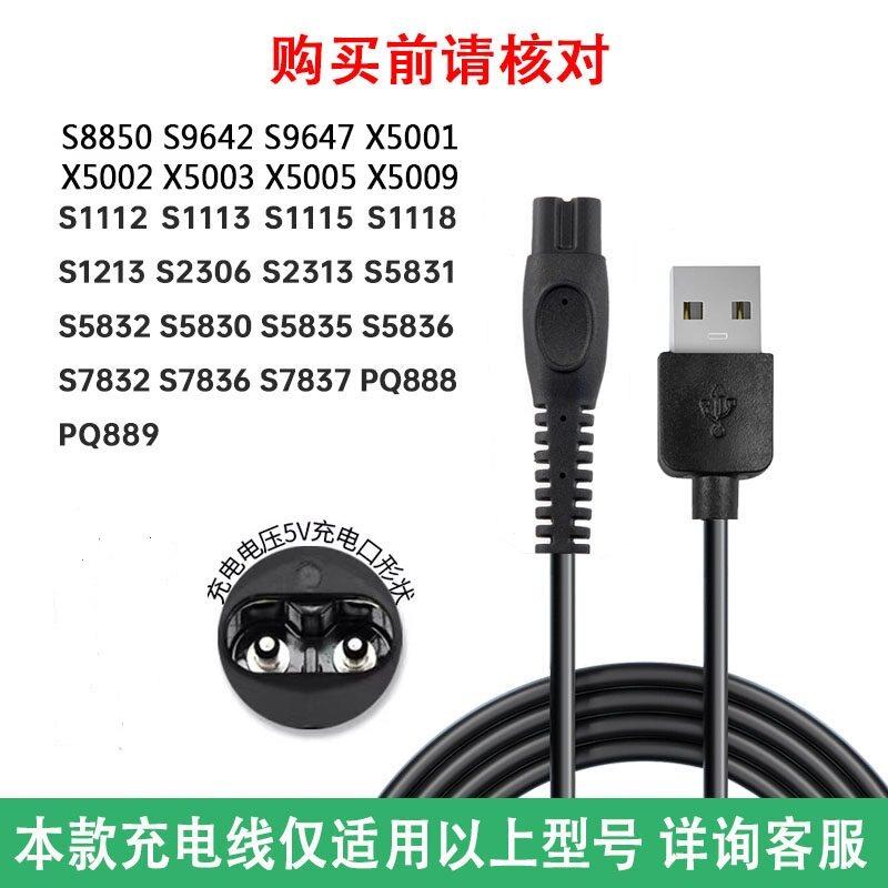 2 шт. Для бритвы Philips Зарядный кабель X5000X5001X5003X5005S5887PQ888S1115