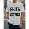Мужская белая футболка с графическим принтом, европейский размер, повседневная, с коротким рукавом, с круглым вырезом, уличная мода, для повседневной носки, дышащая, одежда для молодых взрослых
