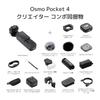 DJI Osmo Pocket 4 Creator Combo Карманный стабилизатор Vlog-камера с CMOS-сенсором 2-кратное оптическое приближение 107 ГБ Встроенный микрофон 3 вспомогательных и Мини-штатив Osmo 1-дюймовый и