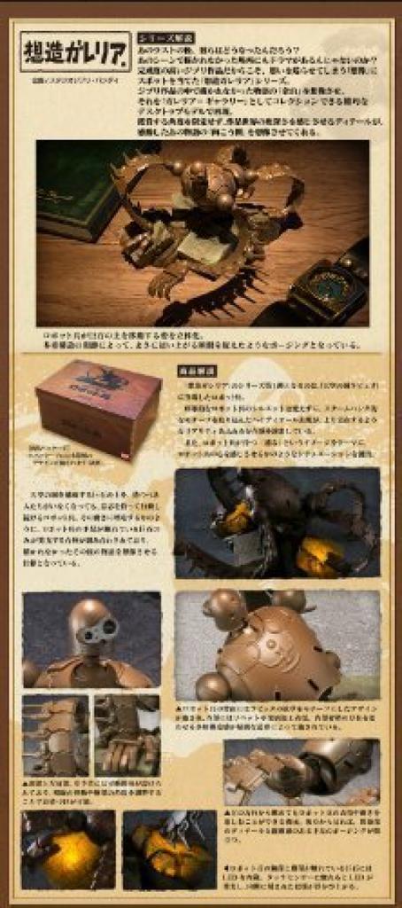 Робот-солдат из «Небесного замка Лапута» Ростовая фигурка «Souzo Galleria» Приблизительная. 8.5cm