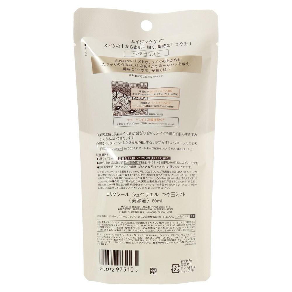SHISEIDO ELIXIR Luminous Glow Mist, 80ml, 1 Piece