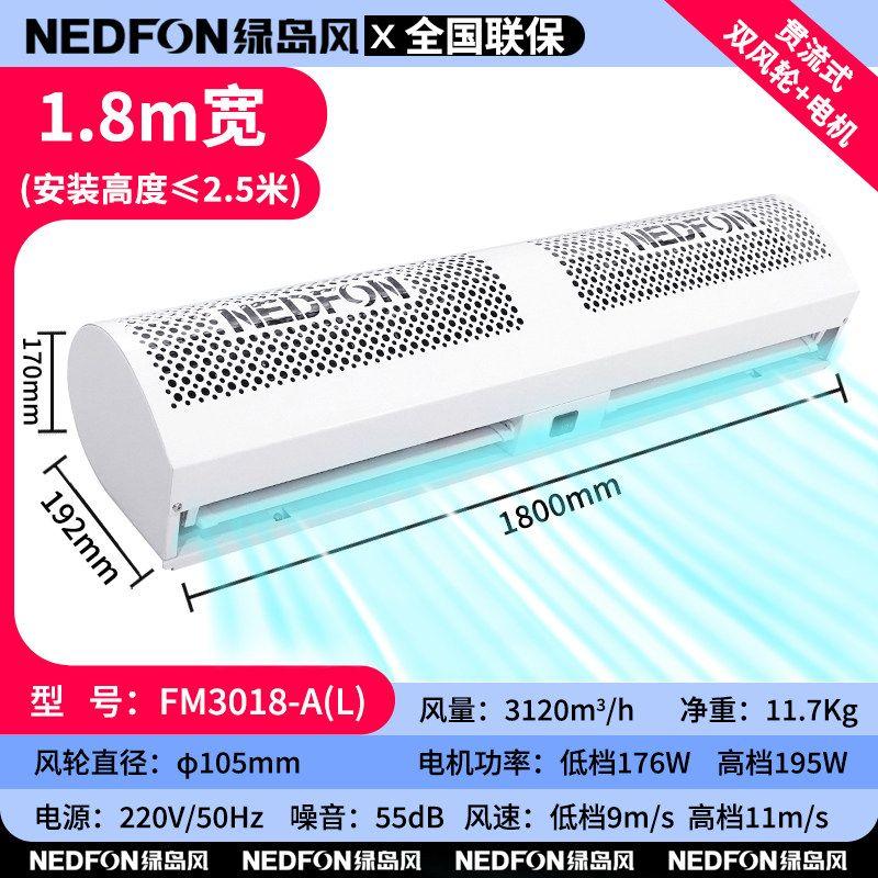Green Island Style Air Curtain Commercial Mute 0.9 Elevator 1.2 Shop 1.5 Air Curtain 1.8/2 M Restaurant Entrance