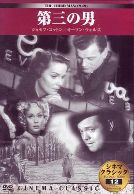 DVD DVD - Киноклассика: Третий человек  KKZ012 Япония Фильмы и DVD Б/У