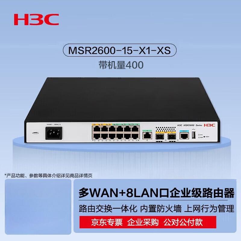 Гигабитные VPN-маршрутизаторы корпоративного класса серии H3C MSR (Китайская версия)
