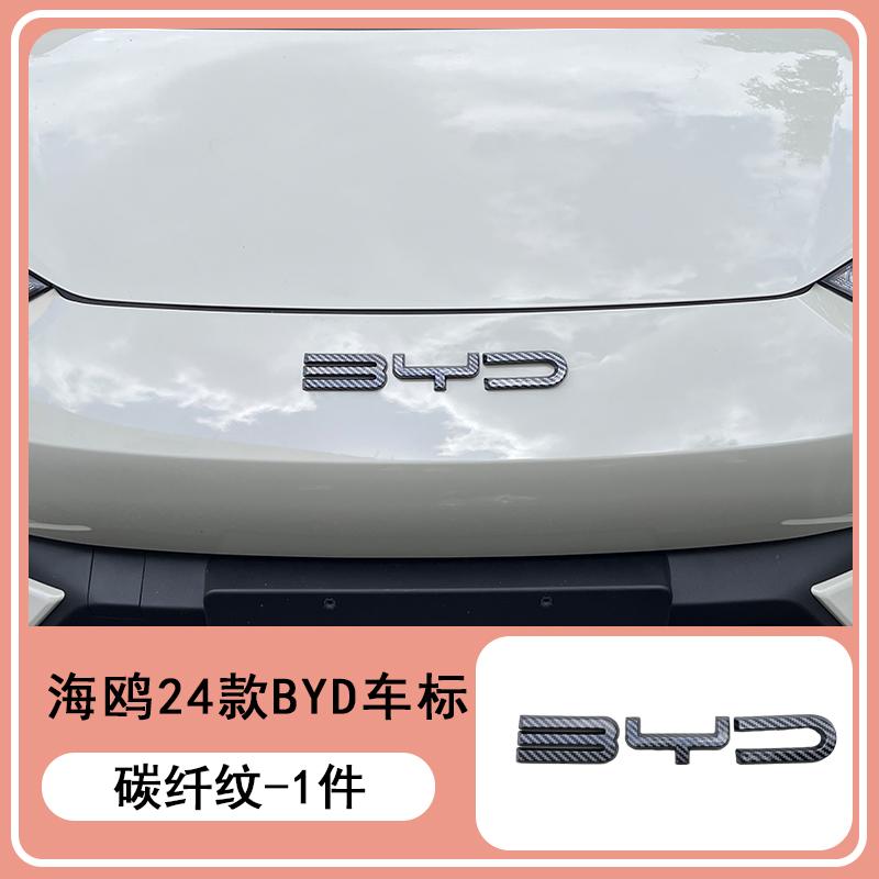 Подходит для BYD Seagull Dolphin Surf Dolphin Mini 21-25 Передний автомобильный логотип Декорация букв Модификация интеллектуальной версии вождения hsgql22
