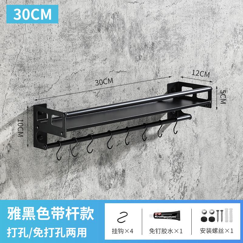 Kitchen seasoning rack stainless steel wall-mounted non-perforated storage rack black 40cm (with Rod and hook)