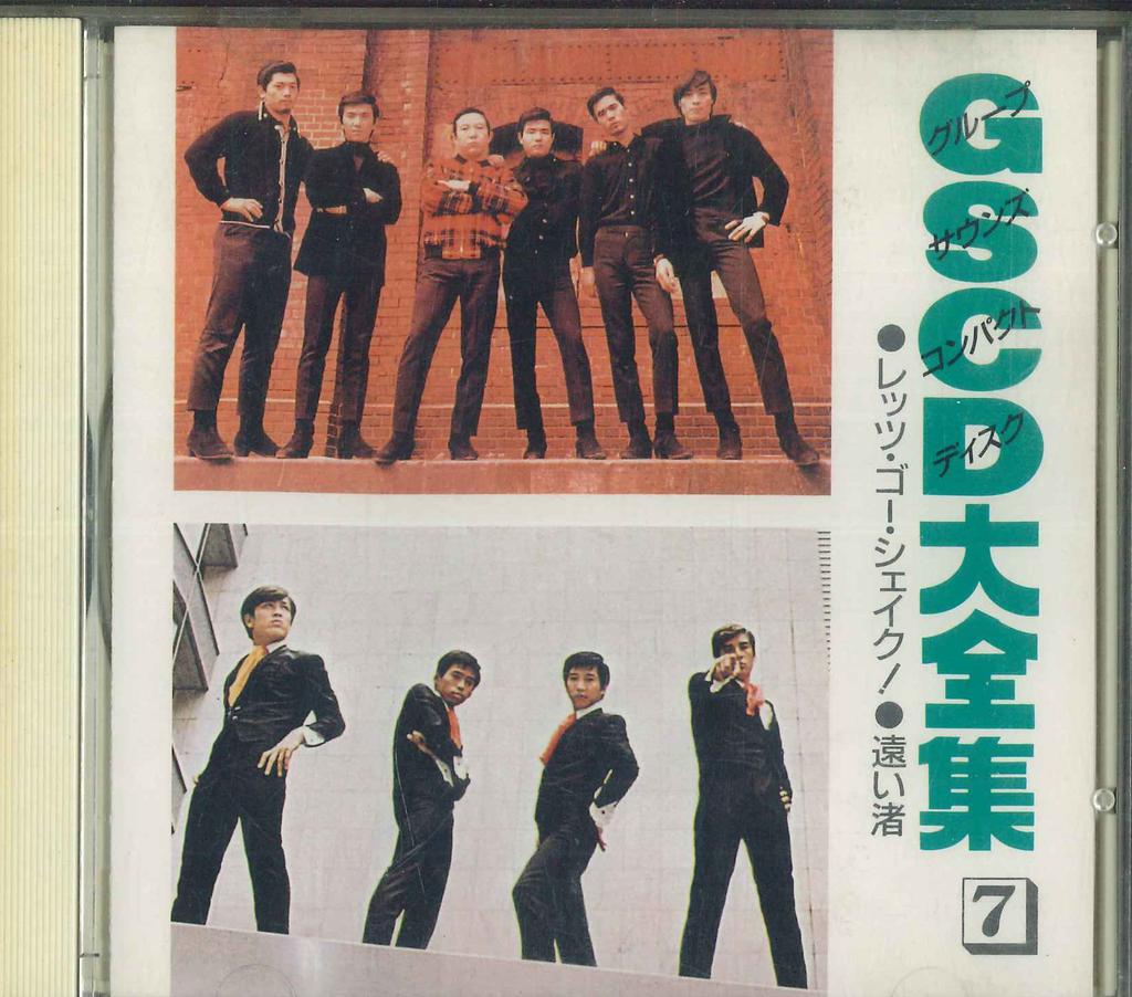 CD РАЗЛИЧНЫЕ Групповые Звуки Коллекция Компакт-дисков GSD1007 KING RECORD 1987 Япония Японский Поп-Рок Б/у