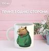 Кружка Капибара с принтом керамическая чашка capybara 330 мл 