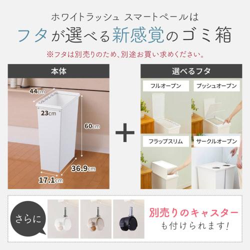 [Online Shopping Only] Tenma White Rush Smart Pail, a simple trash can with a clean, pure white finish that complements any room. Made in Japan. Styli