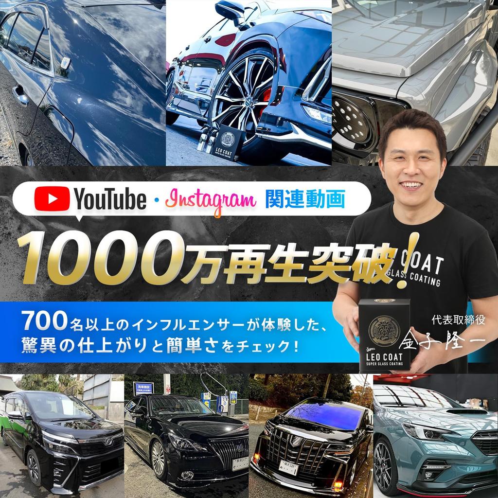 LEO COAT Premium Glass , Made In Japan, Car, Motorcycle, Leocoat, Fully Hardened +