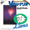 7-дюймовая пластинка HIROFUMI BAMBA V No Scenario Hoero Lions V No S 075H251 EPIC 1985 Япония Японский Поп-Рок Б/у