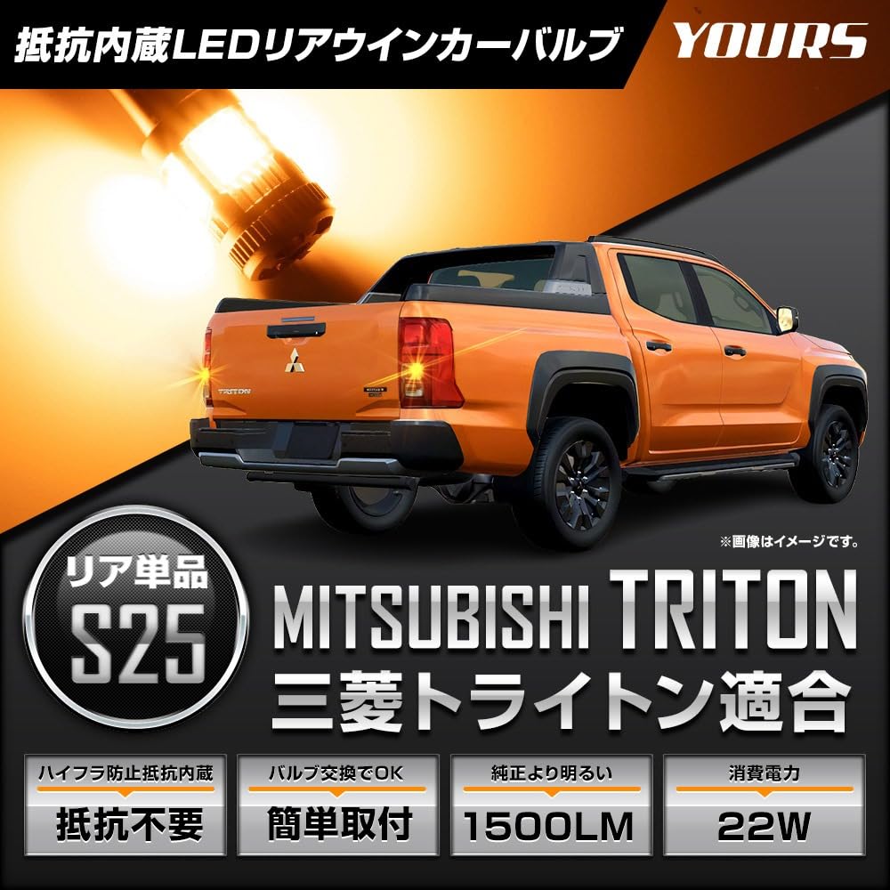 YOURS Triton y703-003 Совместимая лампа заднего указателя поворота, Встроенный резистор, Только задняя, S25, 2