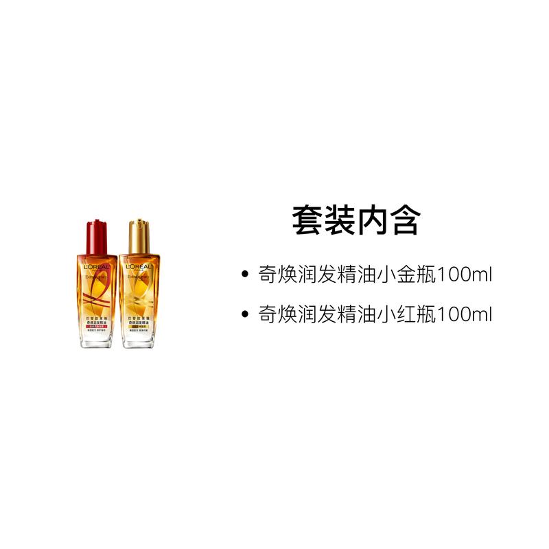 Loreal Paris Маленький золотой флакон и маленький коричневый флакон эфирное масло для ухода за волосами - набор из двух предметов маленький золотой флакон Qihuan эфирное масло для ухода за волосами 100