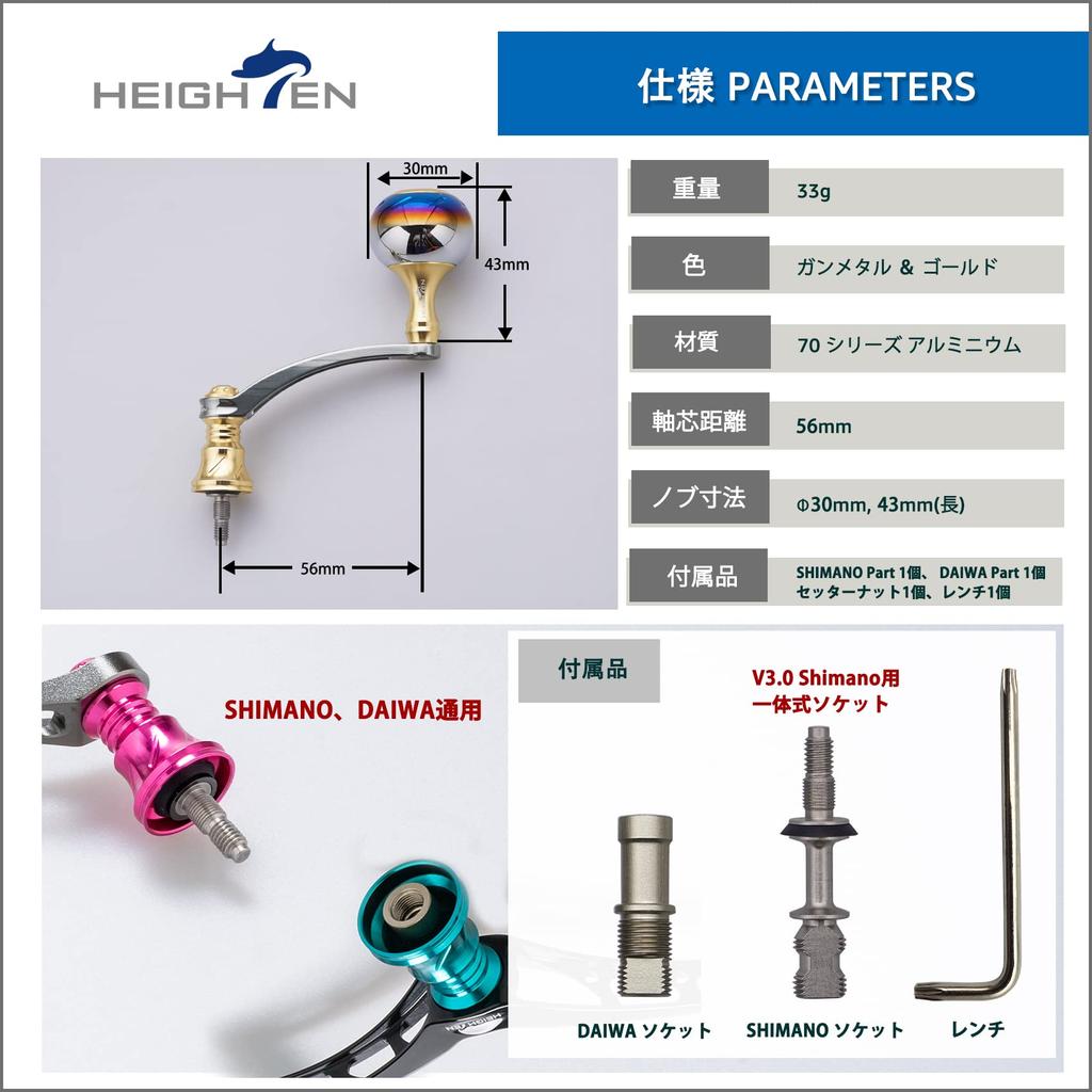 HEIGHTEN 56mm Reel Handle with 30mm Knob for Shimano and Daiwa Aurora Series Spinning Reels (Gold & Gunmetal) (390)