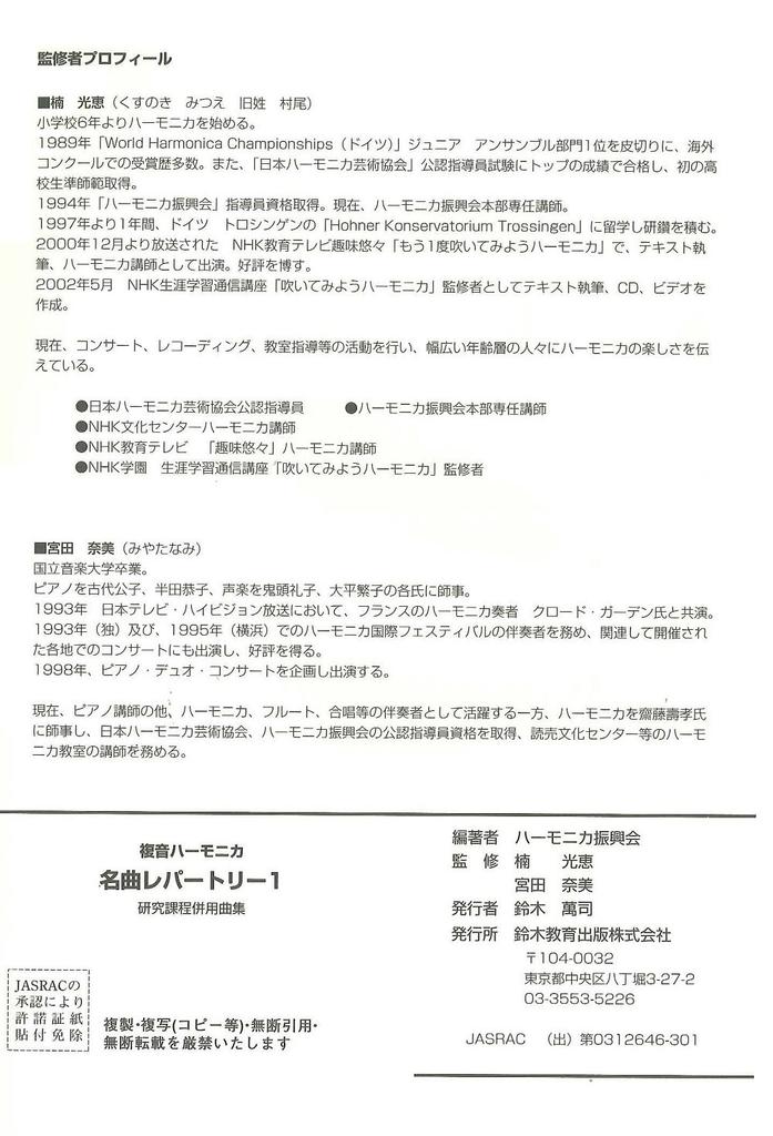 SUZUKI Suzuki Double Note Harmonica Solo Collection Masterpiece Repertoire 1