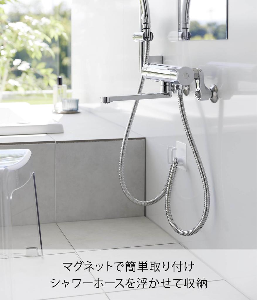 Магнитный крючок для шланга для душа Yamazaki Jitsugyo, белый, Ш7,5 x Г3,8 x В7,5 см, душевой шланг, не касается пола, магнитный крючок для шланга