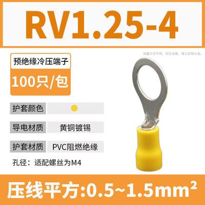 Изолированный обжимной наконечник RV1.25-4