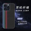 Подходит для Apple 15ProMax Чехол для телефона из кевлара Арамидная пайка Чехол iPhone15Pro Plus