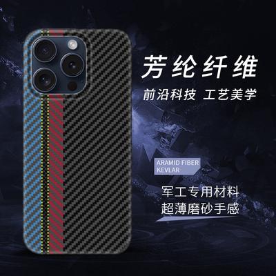 Подходит для Apple 15ProMax Чехол для телефона из кевлара Арамидная пайка Чехол iPhone15Pro Plus