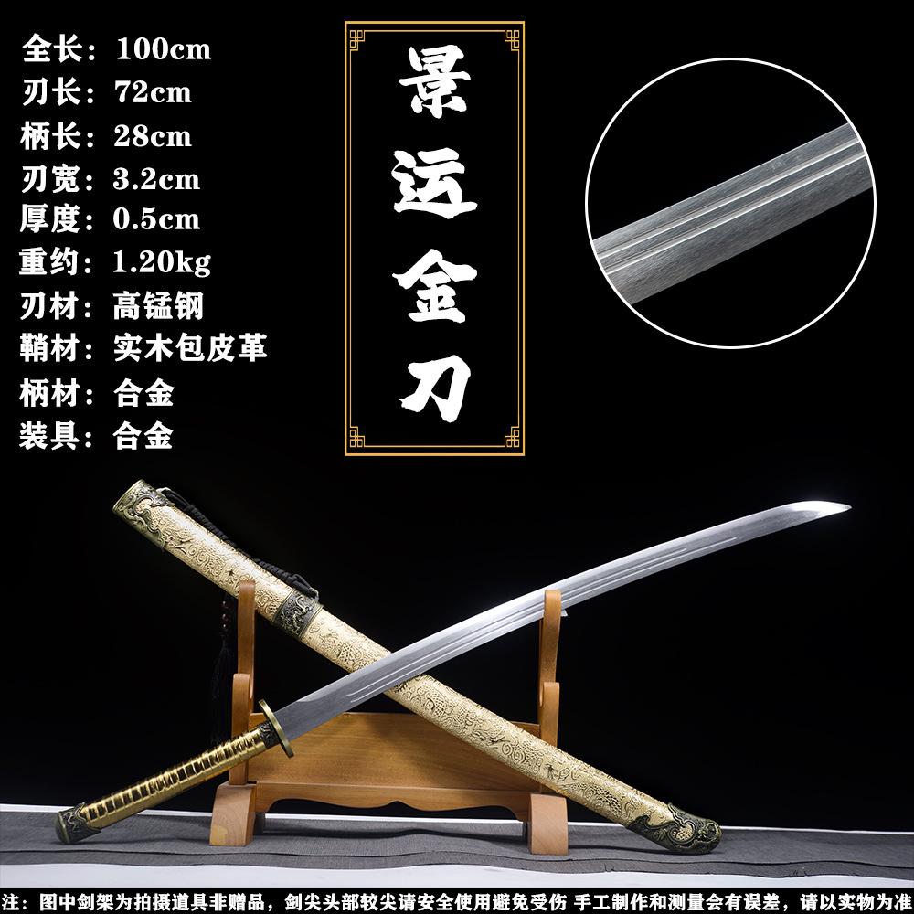 Марганцевая сталь Сю Чунь Дао Янь Лин Дао Сокровище города Лунцюань Меч Тан Хэн Дао Меч Интегрированный Кинореквизит Холодное оружие Не заточенный
