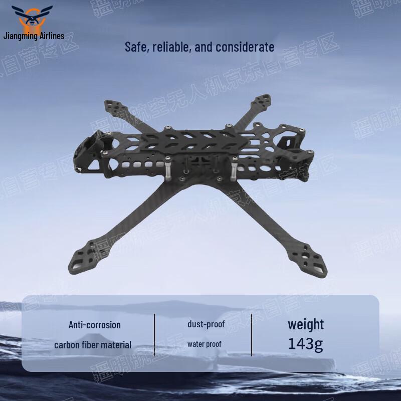 Jiangming 7-inch FPV Drone Frame (CN version)