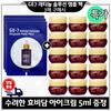 Sooryehan Hyobidam Eye Cream 5ml X 15 (total 75ml) When Purchasing 3 GE7 Retinol Solution Ampoule Mask Pack. Composition Set