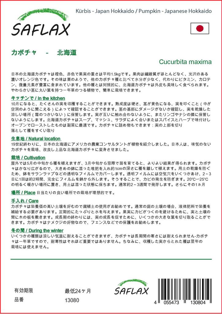 SAFLAX Тыква - Японская Хоккайдо - 10 семян - Cucurbita maxima