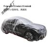 Универсальный одноразовый чехол для автомобиля - Защита от солнца, дождя и пыли, Прозрачный полный пластиковый чехол