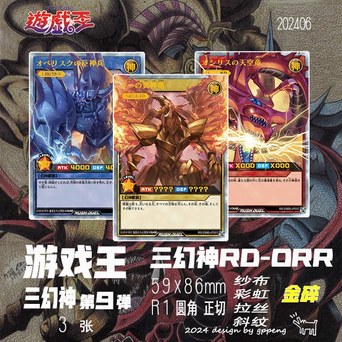3pcs/set Diy Yu-Gi-Oh! RD-DRR Self Control Collect Signature Trading Flash Card Anime Cartoon Gift