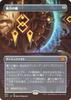 Magic the Gathering 2X2 JP 394 Magic Ark версия Mythic Double Masters 2022 [ФОЛЬГА] (Японский Редкий)