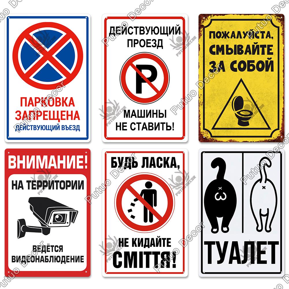 Decor Russian Warning Tin Signs Retro Plaque Metal Vintage Poster Wall Art Decoration for Living Room Yard Bar Home