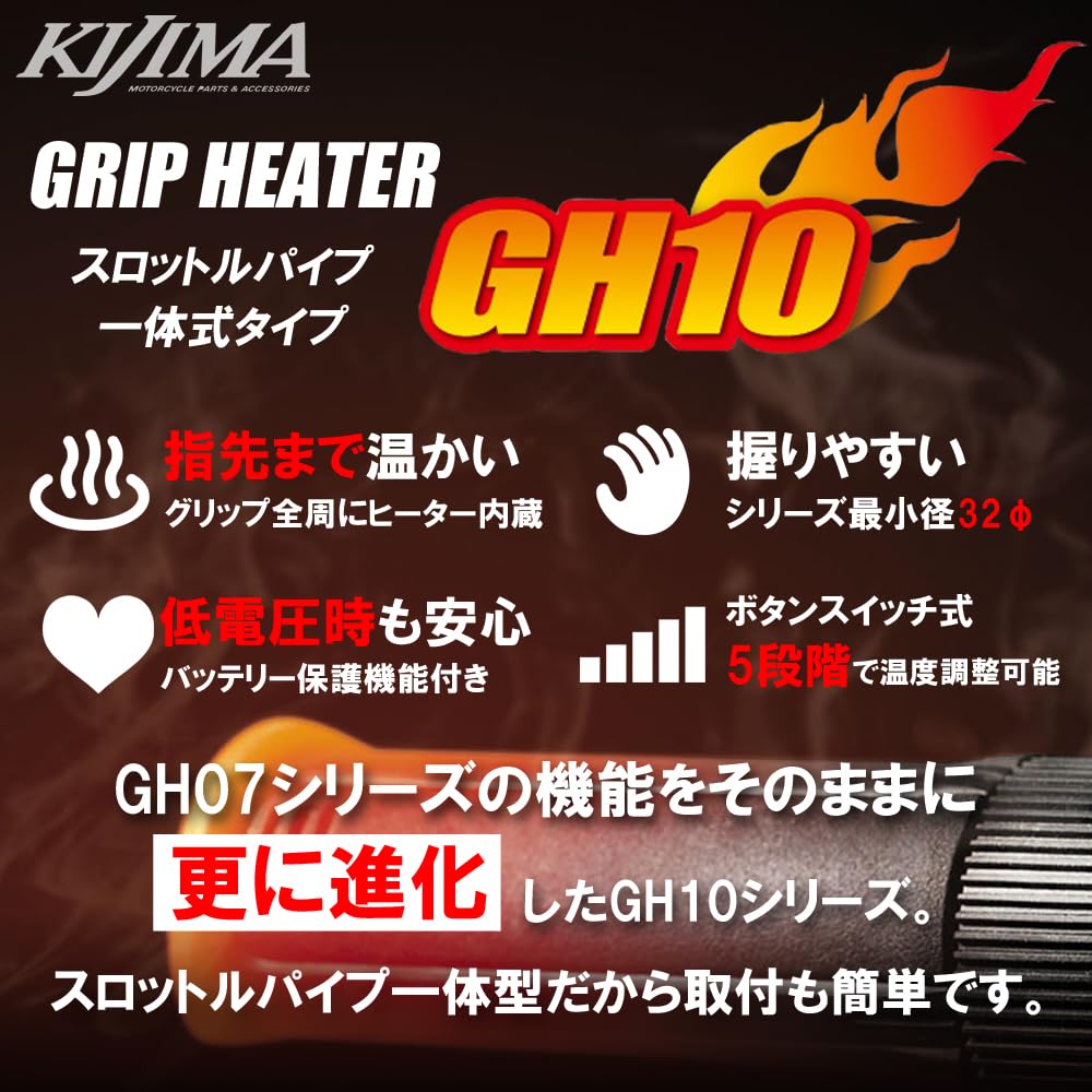Kijima GH10 Heated Grips with Integrated 120mm Button for Part Number Throttle, Switch, 22.2mm Diameter, 304-8214