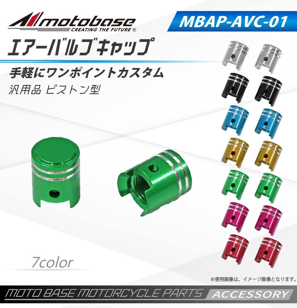 MOTO BASE Колпачок воздушного клапана мотоцикла | MBAP-AVC-01 | Золотой (Тип поршня)