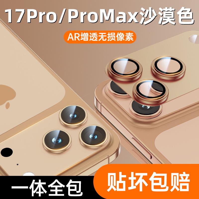 Применимо к защитной пленке для объектива Apple 18promax iphone17 матовая броня 17Pro интегрированная матовая 17air пленка