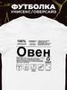 Футболка Овен (знак зодиака)