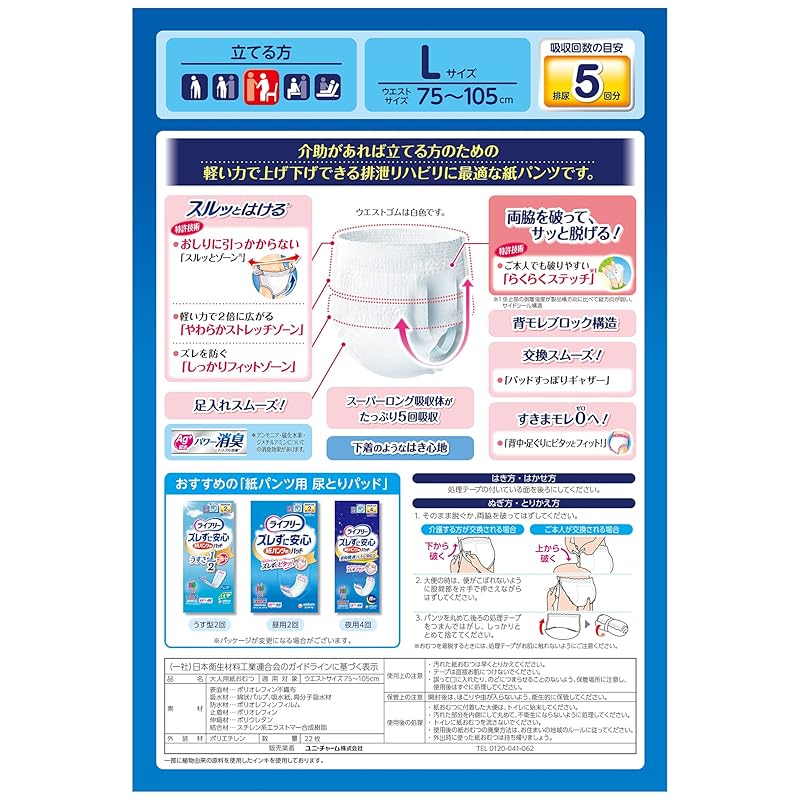 [Продажа кейсов] life free подгузники-трусики реабилитационные штаны Впитывают в 5 раз Для взрослых подгузник [Классификация ADL]: Как стоять] Белый размер L 22 листа x