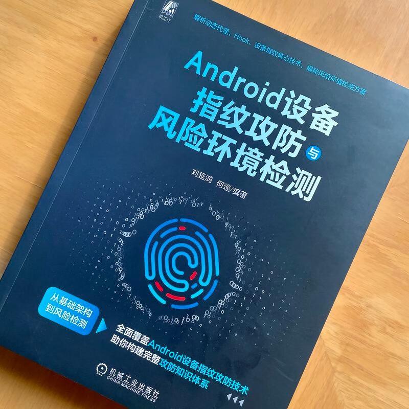 Безопасность отпечатков пальцев и обнаружение рисков на устройствах Android