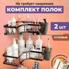 Тренога из кованого железа Настенный держатель без сверления Угловая полка для ванной комнаты и кухни