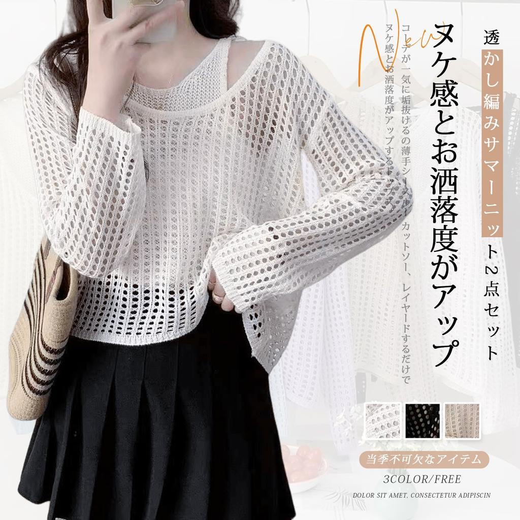 Ажурный летний трикотажный комплект для сетчатой майки и длинного однотонного наряда [Vmiutyer LLOP] Женский пуловер из 2 предметов. Прозрачный, Тонкий, Рукава, Многослойность, Цвет,