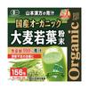 Yamamoto Kampo Pharmaceutical Domestic Organic Green Juice 3g X 156 Packets Additive-free 100%