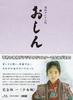 Japanese TV Series - Oshin (Renzoku TV Shosetsu) Complete Edition Shojo Hen (4BDS) [Japan BD] NSBX-18679