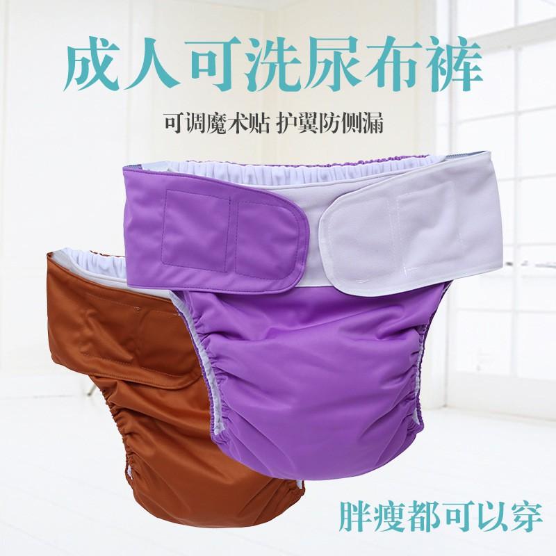 Adult Incontinence Underwear Reusable Washable Leak-Proof Briefs Elderly Men Women Large Size 50kg