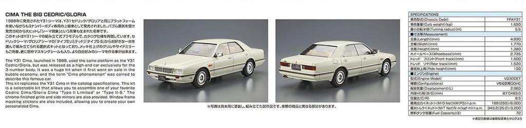 Aoshima Bunka Kyozaisha The Model Car Series Nissan Y31 Cima Type II Limited 1990 Plastic Model Molding Color 1/24 No.31