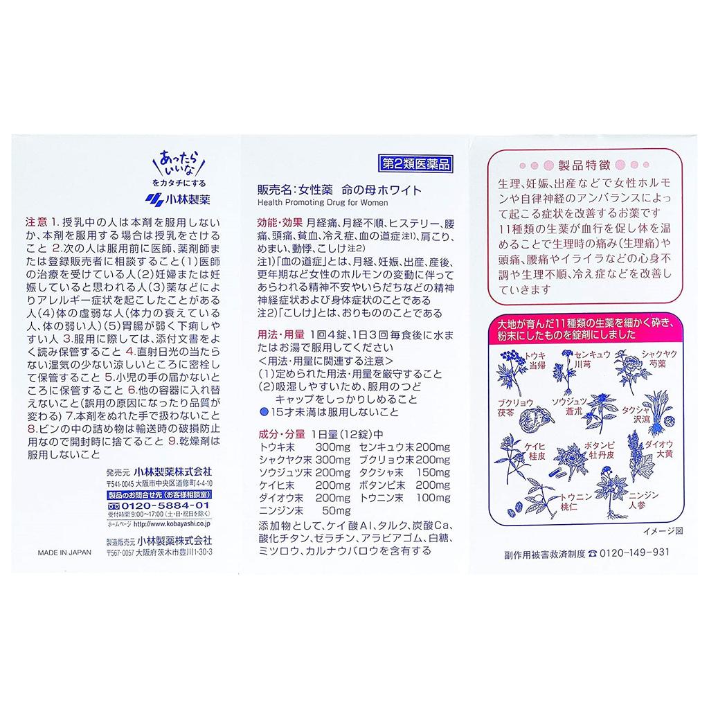 KOBAYASHI Inochi no Haha White комплекс для гормонального баланса у женщин (от 20 лет до менопаузы), 360 табл