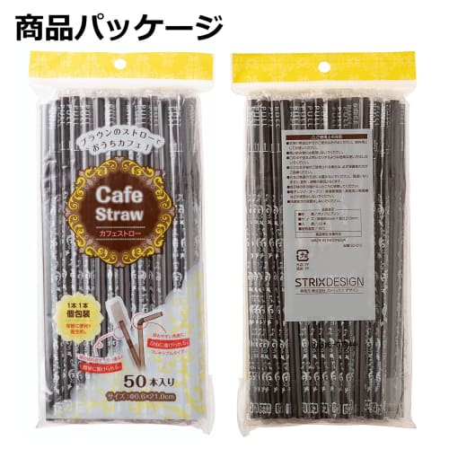 Strix Designs Bag-Packed Cafe Straws, Brown, 6mm Diameter x 21cm Length, 150 Straws (3 Packs of 50 Straws), Individually Wrapped, Flexible, Stylish, D