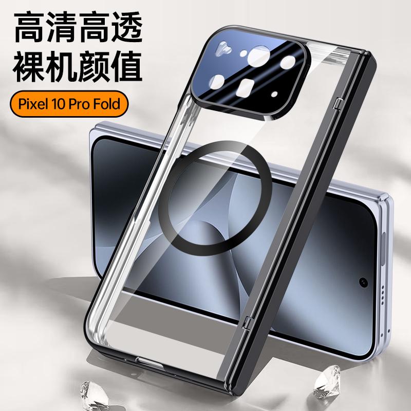 Transparent Phone Case For Google Pixel 10 Pro Fold Magnetic Wireless Charge Hinge Front Privacy Film Protective Back Cover