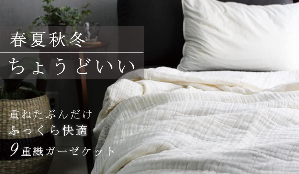 Cotton Feuille Gauze Soft and Voluminous Gauze Blanket for Made In Japan with the Quality You Expect from a Master [9-ply Blanket] Year-round Comfort.