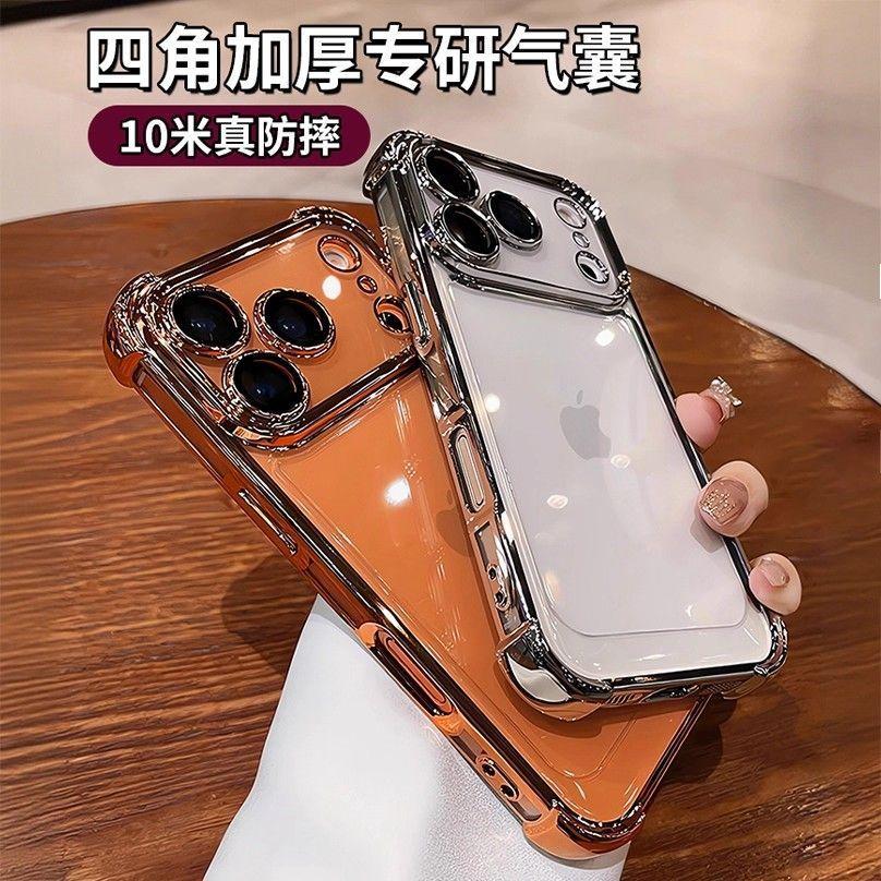Подходит для Apple 17ProMax гальванизированный четырехсторонний противоударный чехол для мобильного телефона iPhone16 всесторонний 14/15 прозрачный мягкий чехол